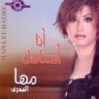 Maha el badry مها البدري